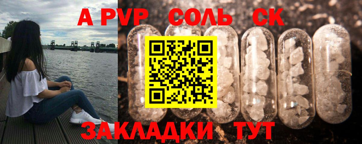 Альфа ПВП Соль  Альфа ПВП кристаллы  Кировск  Вход с VPN 