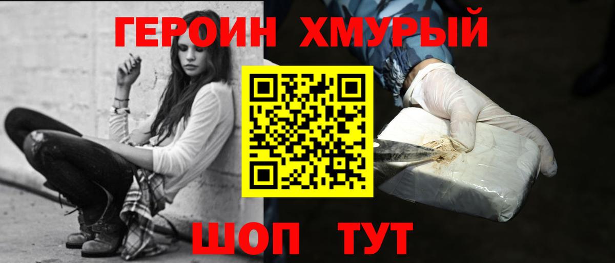 ГЕРОИН  Героин гречка  Вход с VPN  Кировск 