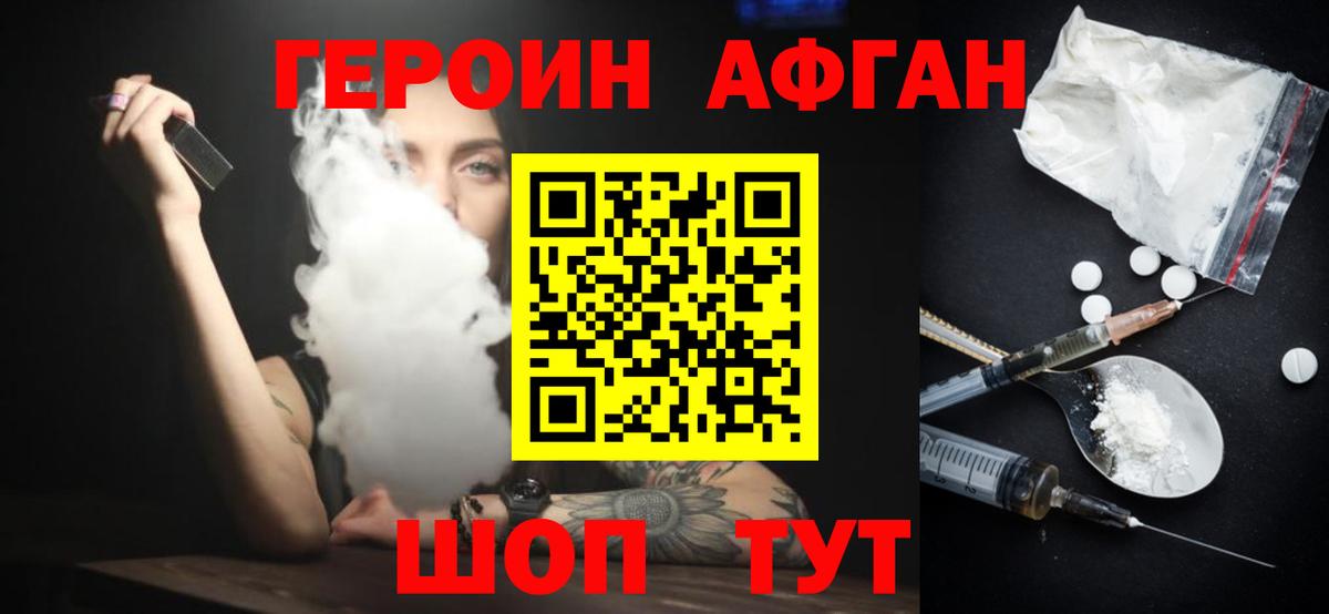 Героин Heroin Кировск