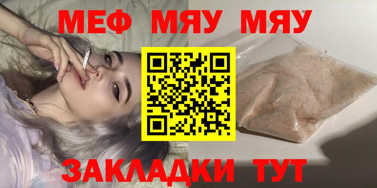 МЕФ  Меф mephedrone  Вход с VPN  Кировск  МЯУ-МЯУ mephedrone 