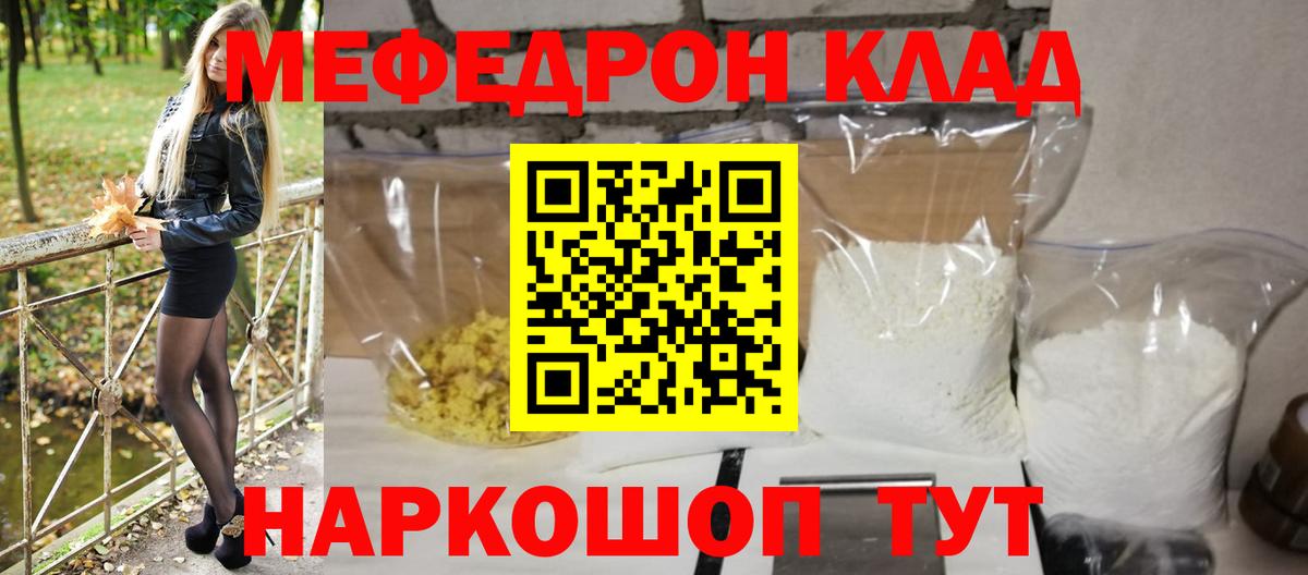 Меф Кировск