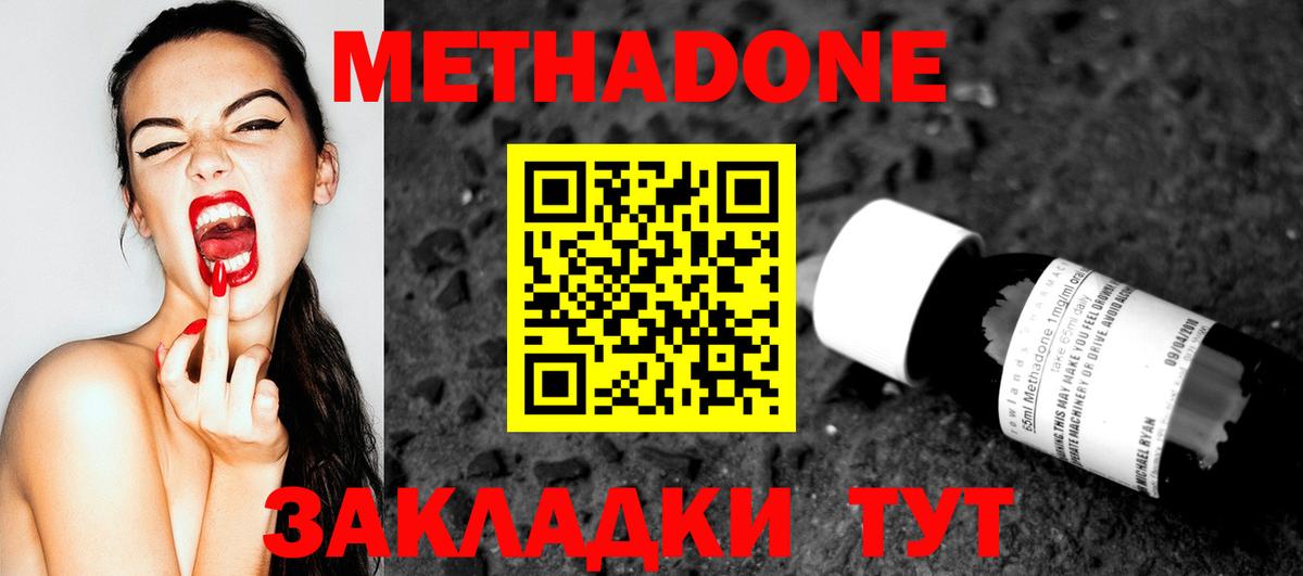 Метадон мёд Кировск