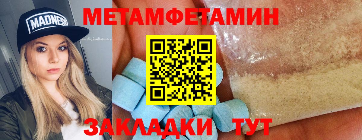 МЕТАМФЕТАМИН кристалл Кировск