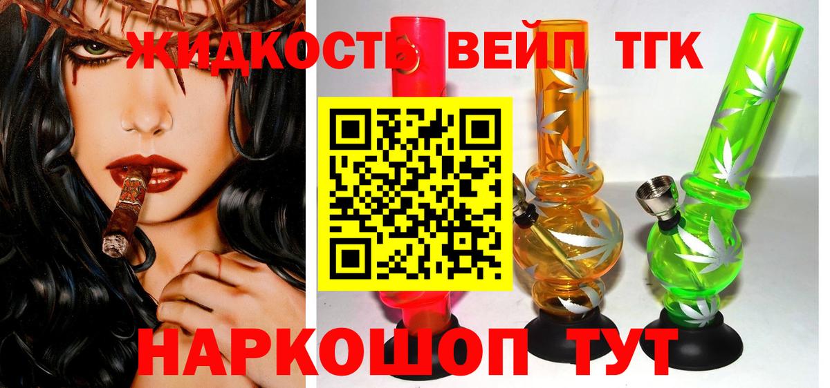 ТГК жижа  Вход с VPN  Кировск 