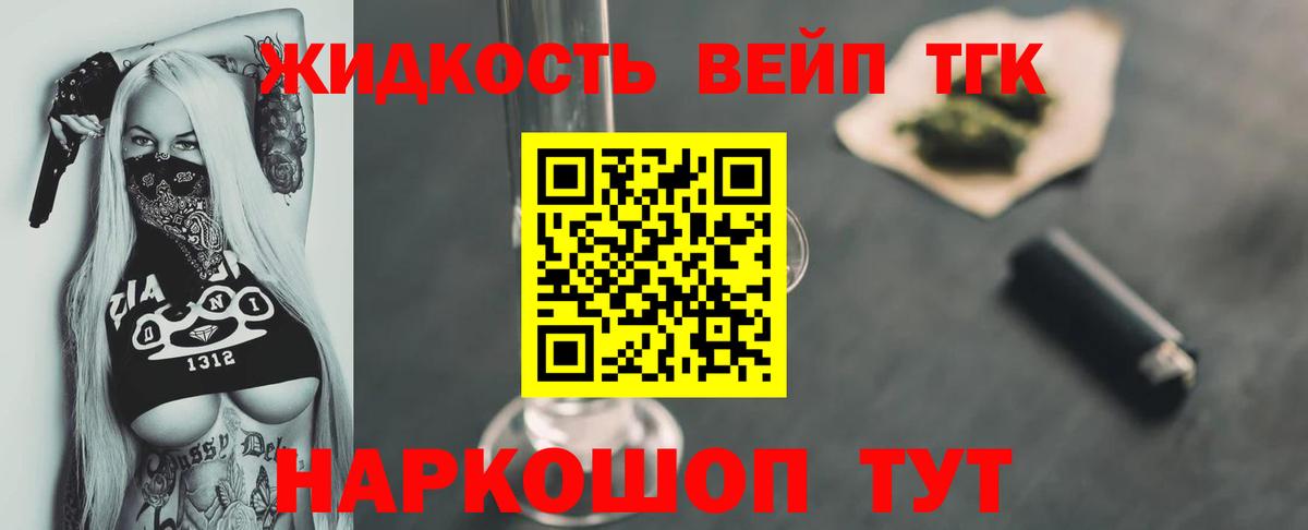 Дистиллят ТГК вейп с тгк Кировск